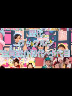 [x]歴代クックルン 全員紹介初代～5代目 - YouTube