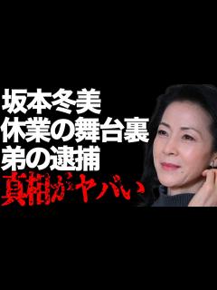 [x]坂本冬美の“休業宣言”の舞台裏…弟の“逮捕”の真相に言葉を失う…「また君に恋してる」でも有名な演歌歌手の“隠し子”の実態に驚きを隠せない ...
