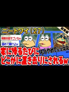 [x]家に帰るたびにどこかに捨てられるんやが誰か助けてくれ...→おバカなイッチを6本まとめてみたw【2ch面白いスレ