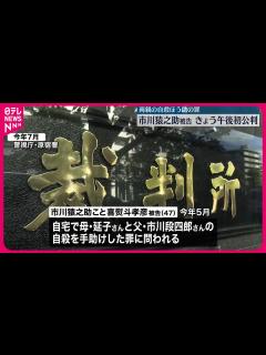 [x]【市川猿之助被告】20日午後に初公判 傍聴希望者1033人で倍率約47倍に - YouTube