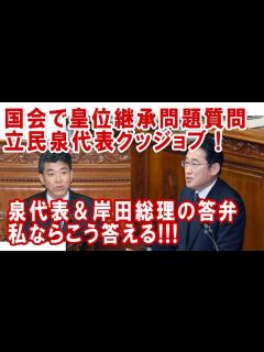 [x]皇位継承問題をそろそろ国会でちゃんと話し合って欲しい！ - YouTube