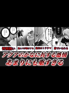 [x]【ゆっくり解説】アクアのかなに対する感情、あまりにも重すぎる 星野アクアが明らかに有馬かなを特別扱いしてることについて解説【推しの子 ...