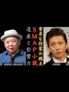 [x]木村拓哉 と SMAP 作家・鈴木おさむの名著を探る! | 新しい日記 - YouTube
