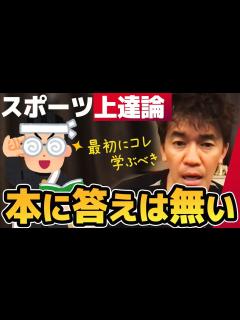 [x]アスリート必見【武井壮】運動上達の考え方【ライブ】【切り抜き】 - YouTube