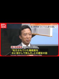 [x]【猿之助容疑者】「家族3人でうどんを食べた後、薬を水に溶かして飲んだ」 発覚前日に自殺の方法検索も - YouTube