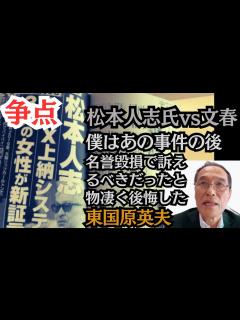 [x]東国原英夫 松本人志氏に関する文春第2弾記事を読んで、「今回の争点」と「自分が後悔した経験」を述べました - YouTube