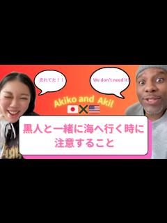 [x]黒人と一緒に海へ行く時に注意すること【国際結婚アメリカ黒人と日本人】 - YouTube