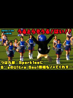 [x]つば九郎 B'zの『UltraSoul』ねっしょうもSparklesはノッてくれず・・・ 2023/7/30 vs横浜 - YouTube