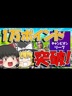 [x]【フォートナイト】ついにアリーナポイントが1万超えました！【ゆっくり実況/Fortnite/アリーナ】 - YouTube