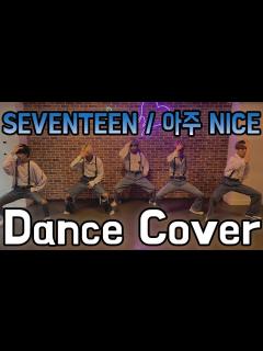 [x]現役アイドルが5人で『아주 NICE（VERY NICE)』をフルで踊ってみた - YouTube