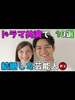 [x]ドラマ共演がきっかけで結婚した意外な芸能人夫婦 10選② - YouTube