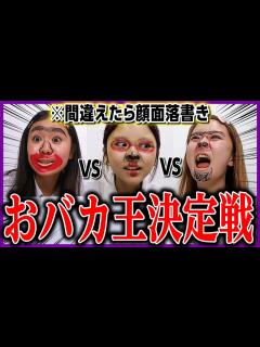 [x]【新バカ王誕生】間違えるたびに顔に落書きされる学力テストが鬼畜すぎたwwww - YouTube