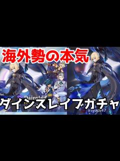 [x]原神 海外勢が作ったダインスレイブガチャがやばすぎる ディシアミカ セノ 白朮 カーヴェ リーク無し - YouTube