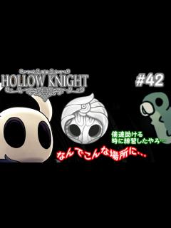 [x]【Hollow Knight 】番外編 地獄のアスレチック【ゆっくり実況】#42 - YouTube