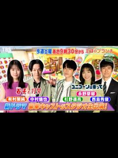 [x]『王様のブランチ』7/2(土) 新ドラマ豪華キャストがスタジオ生出演!!【TBS】 - YouTube