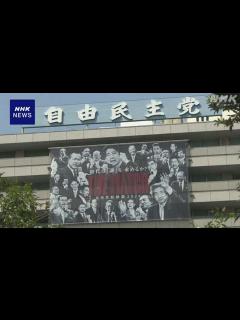 [x]自民総裁選 衆議院の解散・総選挙の時期が論点の1つに | NHK | 自民党総裁選
