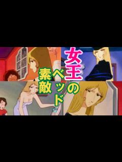 [x]メーテルと鉄郎が使用したベッドまとめ④【銀河鉄道999】 - YouTube