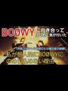 [x]BOØWY解散動画ではじめてBOOWYに向き合ってみて気が付いた私がボウイにのめりこめない個人的な理由 布袋寅泰伝説外伝 氷室京介 松井常松 ...