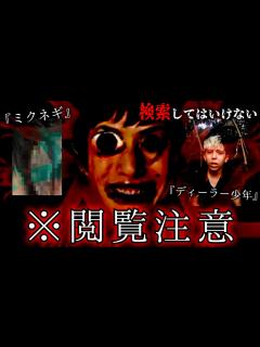 [x]一度見たらトラウマ不可避な危険な動画やサイトをレベル順に見てみた。【実況】【14歳のディーラー少年】 - YouTube