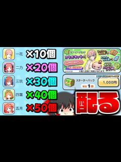 [x]アイコンコインで出たキャラの分×10個スターターパック配布w【ゆっくり実況/五等分の花嫁コラボ/妖怪ウォッチ