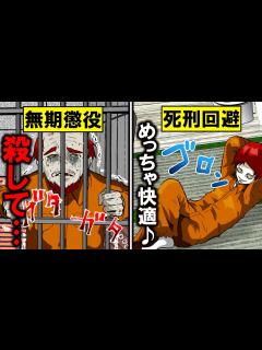 [x]無期懲役になるとどうなるのか？死刑を免れた者の末路… - YouTube