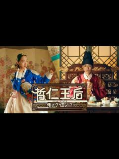 [x]韓国で大ヒット！ラブコメ時代劇「哲仁王后（チョルインワンフ）〜俺がクイーン！？〜」1月20日から独占配信 - YouTube