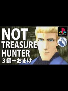 [x]ノットトレジャーハンター 【3シナリオ＋おまけ