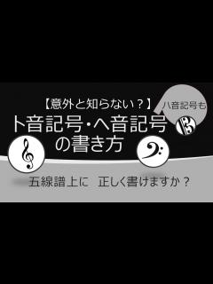 [x]ト音記号・ヘ音記号の書き方 【ハ音記号も解説！】 - YouTube