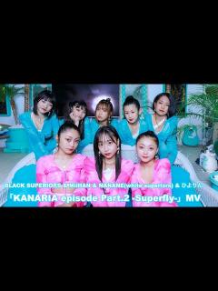 [x]BLACK SUPERIORS, MiiHAN & NANANE - KANARIA episode Part.2 -Superfly ...