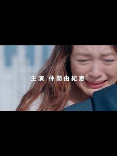 [x]仲間由紀恵×堤幸彦が10年ぶりの再タッグ！映画『STEP OUT にーにーのニライカナイ』特報 - YouTube