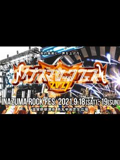 [x]イナズマロック フェス 2021 SPOT - YouTube