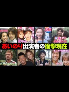 [x]あいのり出演者の衝撃現在9選 - YouTube