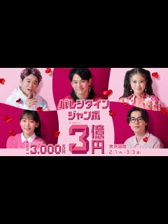 [x]ジャンボ宝くじ｜宝くじ公式サイト