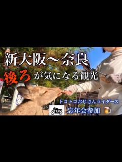 [x]【2泊3日の旅】長野県から一人電車で行く関西は歩く速さが3倍だった - YouTube