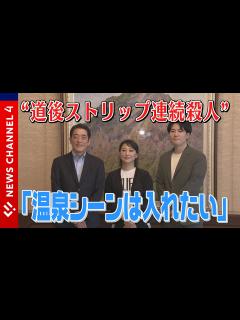 [x]“懐かしの”サスペンスドラマ制作へ！芸人・友近さんとフィルムエストTVがコラボ＜NEWS CH.4＞ - YouTube