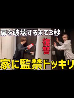 [x]家から外に出れなかったら弟はどうするのか！？【仕返しドッキリ】 - YouTube