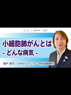 [x]小細胞肺がんとは－どんな病気－【動画でわかる肺がん治療の最前線】 - YouTube