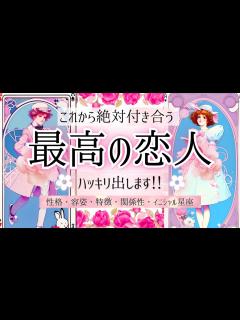 [x]【次の恋人💞出来ます】あなたの最高の恋人 ️になる人の特徴【忖度一切なし♦︎有料鑑定級】イニシャル星座 - YouTube