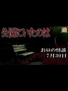 [x]朗読のみ！ 【怖い話】 お昼の怪談 7月30日 【怪談,睡眠用,作業用,朗読つめあわせ,オカルト,ホラー,都市伝説】 - YouTube
