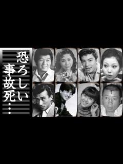 [x]恐ろしい事故で亡くなった芸能人12選【※グロ注意】 - YouTube