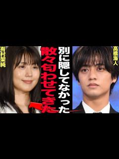 [x]高橋海人と有村架純の熱愛発覚で匂わせ行動の”伏線”が次々に発覚…！King & Princeメンバーが分裂騒動の裏で愛を育んでいた衝撃事実に ...
