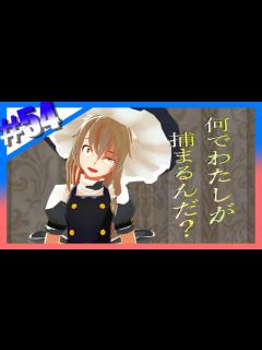 [x]＃54 魔理沙の疑問【東方