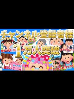 [x]チャンネル登録者様 1万人突破 ありがとうございます - YouTube