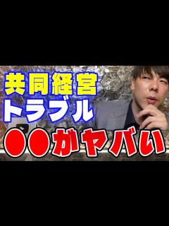 [x]【竹之内社長】共同経営の時トラブルがおきて しました【切り抜 き】「令和の虎」 - YouTube