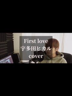 [x]【不朽の名曲を歌う】First love/宇多田ヒカル - YouTube