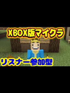 [x]XBOXONE版マインクラフトなんとなくやる - YouTube