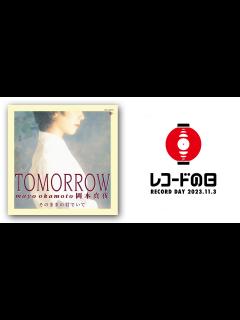 [x]岡本真夜 – TOMORROW/そのままの君でいて | レコードの日 オフィシャルサイト