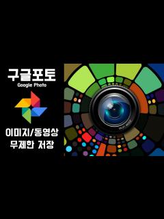 [x]구글 포토 사용법 - YouTube