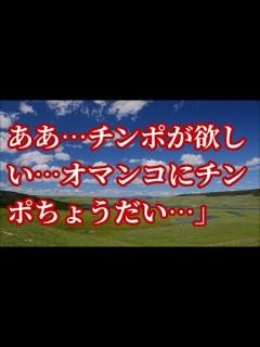 [x]ああ…チンポが欲しい…オマンコにチンポちょうだい…」【朗読】 - YouTube