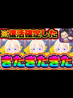 [x]【ツムツムナミネ復活】公式が発表した!!!!ナミネ復刻きたあああ!!!! ツムツム最新情報 ツムツムツイステ ツムツムナミネ復刻 ツムツム ...